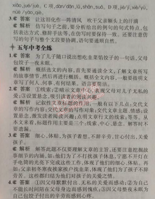 2014年5年中考3年模擬初中語文七年級(jí)上冊(cè)北師大版 比較探究