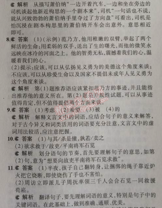 2014年5年中考3年模拟初中语文七年级上册北师大版 单元解析