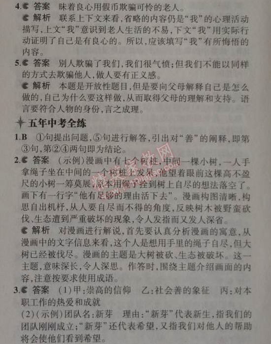 2014年5年中考3年模拟初中语文七年级上册北师大版 比较探究