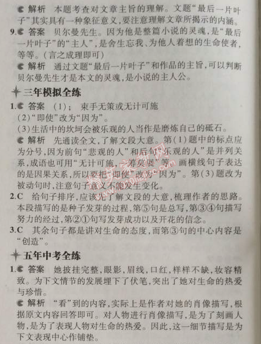 2014年5年中考3年模拟初中语文七年级上册北师大版 10