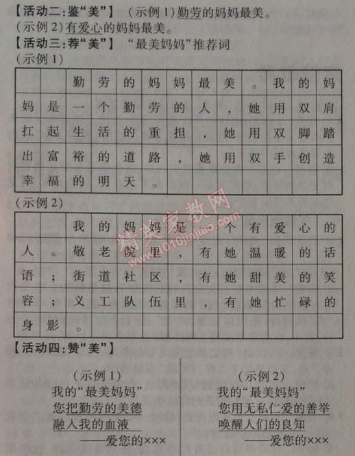 2014年5年中考3年模拟初中语文七年级上册北师大版 5