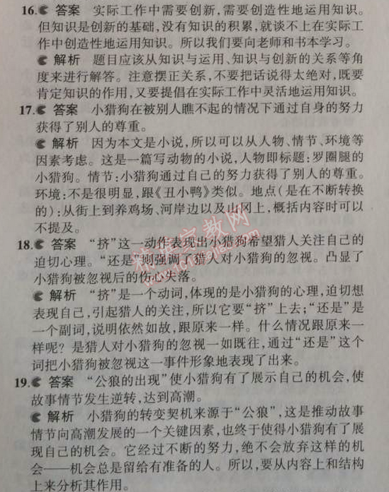 2014年5年中考3年模拟初中语文七年级上册北师大版 单元解析