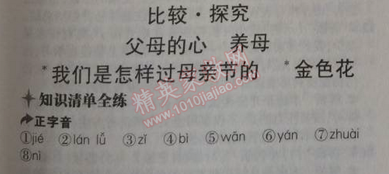 2014年5年中考3年模擬初中語文七年級(jí)上冊(cè)北師大版 比較探究