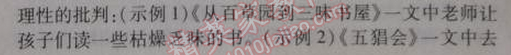 2014年5年中考3年模拟初中语文七年级上册北师大版 比较探究