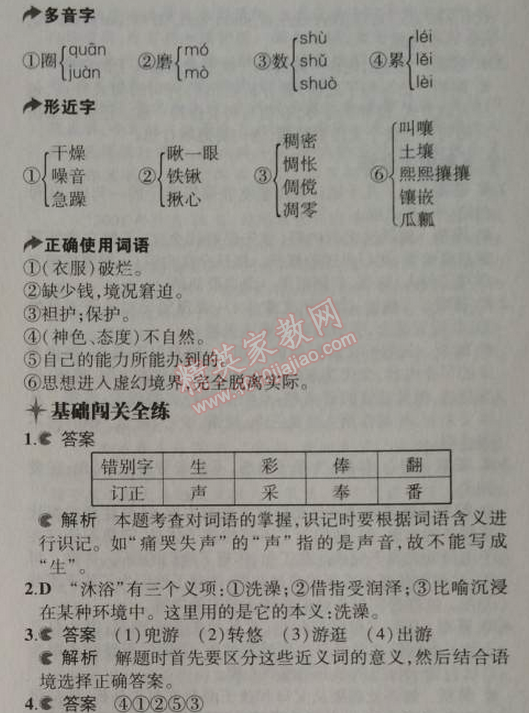 2014年5年中考3年模擬初中語文七年級(jí)上冊(cè)北師大版 比較探究