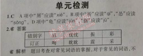 2014年5年中考3年模拟初中语文七年级上册北师大版 单元检测