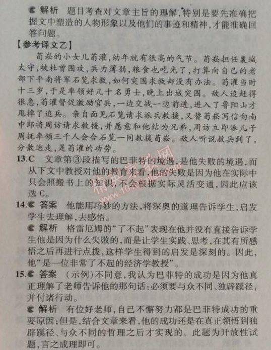 2014年5年中考3年模擬初中語文七年級(jí)上冊(cè)北師大版 單元解析