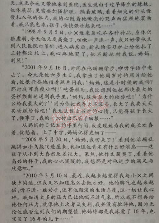 2014年5年中考3年模拟初中语文七年级上册北师大版 单元检测