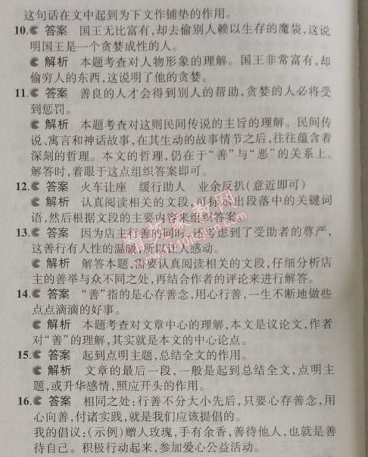 2014年5年中考3年模拟初中语文七年级上册北师大版 单元检测