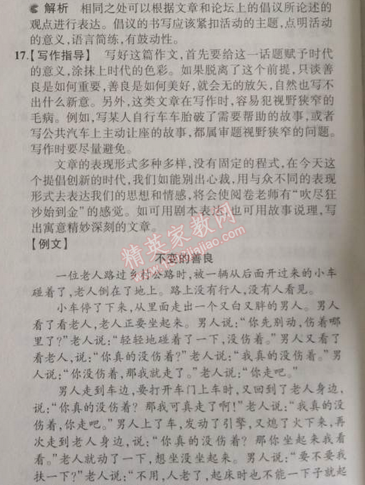 2014年5年中考3年模拟初中语文七年级上册北师大版 单元检测