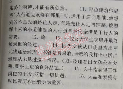 2014年长江作业本同步练习册八年级语文上册鄂教版 19、创造学思想录  （罗吉尔?冯?奥赫）