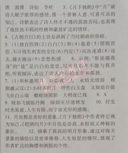 2014年长江作业本同步练习册八年级语文上册鄂教版 28、橘颂  （屈原）