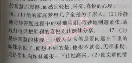 2014年长江作业本同步练习册八年级语文上册鄂教版 20、懒惰的智慧  （凯利）