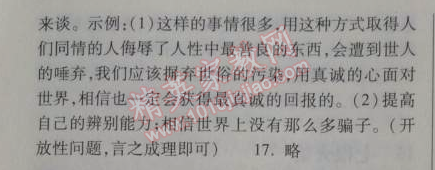 2014年长江作业本同步练习册八年级语文上册鄂教版 三单元测评