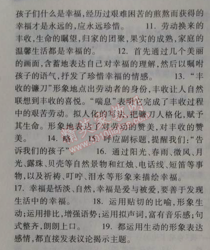 2014年长江作业本同步练习册八年级语文上册鄂教版 4、诗两首