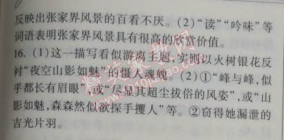 2014年長江作業(yè)本同步練習(xí)冊八年級語文上冊鄂教版 6、說幾句愛海的孩子氣的話  （冰心）