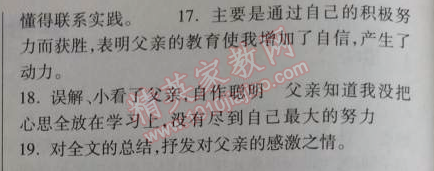 2014年长江作业本同步练习册八年级语文上册鄂教版 5、走一步，再走一步  （莫顿?亨特）