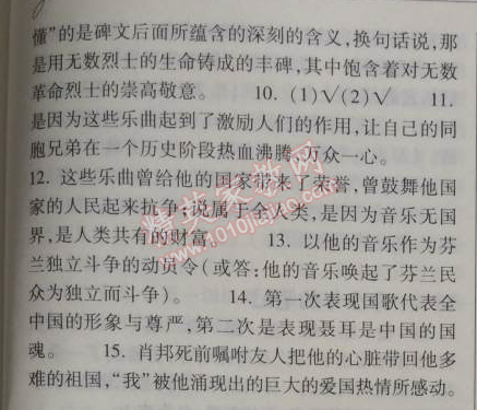 2014年长江作业本同步练习册八年级语文上册鄂教版 12、读碑  （刘成章）