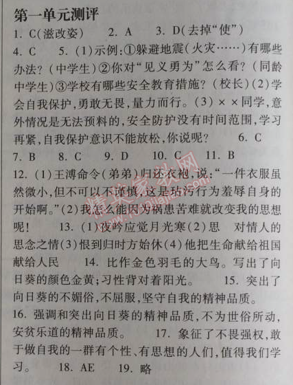 2014年长江作业本同步练习册八年级语文上册鄂教版 一单元测评