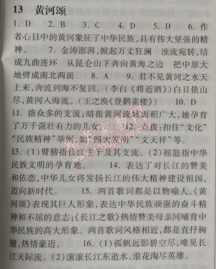 2014年長(zhǎng)江作業(yè)本同步練習(xí)冊(cè)八年級(jí)語文上冊(cè)鄂教版 13、黃河頌  （光未然）