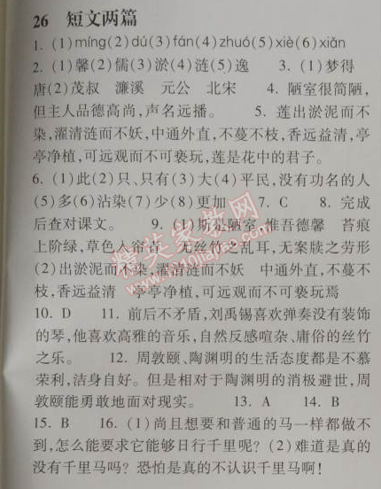 2014年长江作业本同步练习册八年级语文上册鄂教版 26、醉翁亭记  （欧阳修）