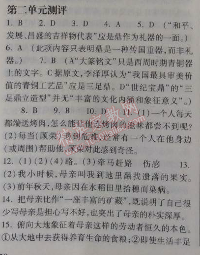 2014年长江作业本同步练习册八年级语文上册鄂教版 二单元测评