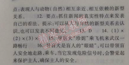 2014年长江作业本同步练习册八年级语文上册鄂教版 21、特别营救