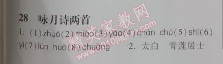 2014年長(zhǎng)江作業(yè)本同步練習(xí)冊(cè)八年級(jí)語(yǔ)文上冊(cè)鄂教版 28、橘頌  （屈原）