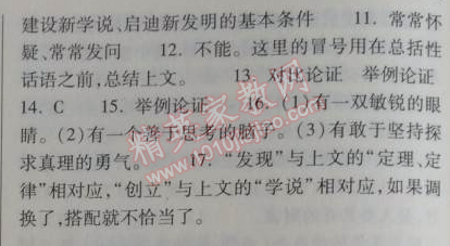 2014年长江作业本同步练习册八年级语文上册鄂教版 17、怀疑与学问  （顾颉刚）