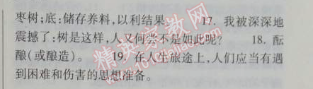 2014年长江作业本同步练习册八年级语文上册鄂教版 2、短文两篇