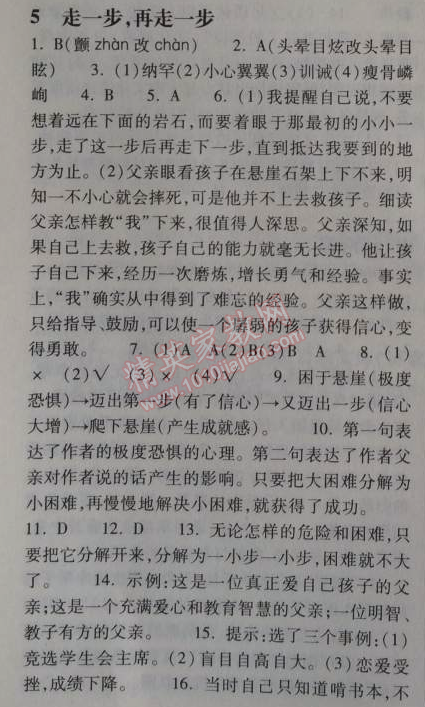 2014年长江作业本同步练习册八年级语文上册鄂教版 5、走一步，再走一步  （莫顿?亨特）