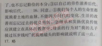 2014年长江作业本同步练习册八年级语文上册鄂教版 二单元测评