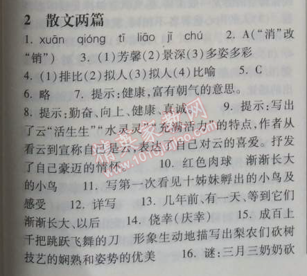 2014年长江作业本同步练习册八年级语文上册鄂教版 2、短文两篇