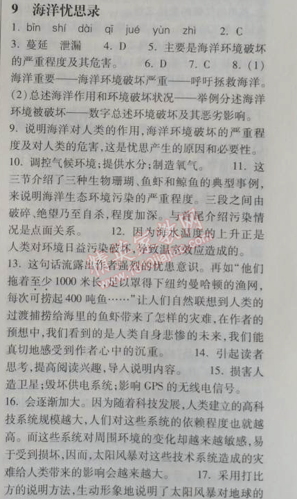 2014年长江作业本同步练习册八年级语文上册鄂教版 9、海洋忧思录  （陈宗明）