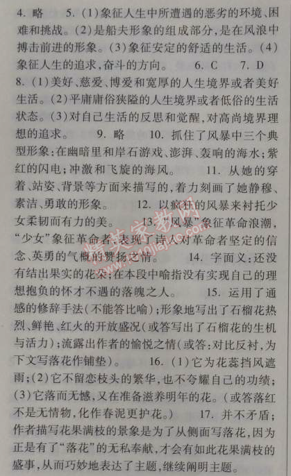 2014年长江作业本同步练习册八年级语文上册鄂教版 10、诗三首