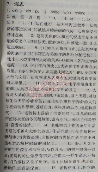 2014年长江作业本同步练习册八年级语文上册鄂教版 7、海思  （梁衡）