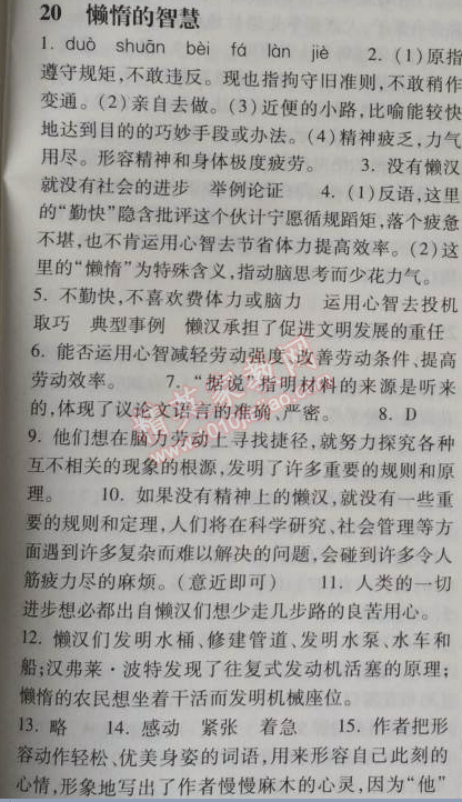 2014年长江作业本同步练习册八年级语文上册鄂教版 20、懒惰的智慧  （凯利）