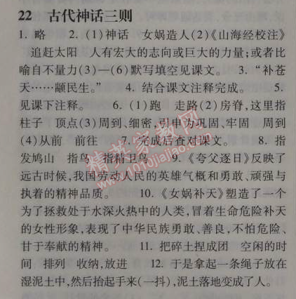 2014年長江作業(yè)本同步練習(xí)冊(cè)八年級(jí)語文上冊(cè)鄂教版 22、古代神話三則