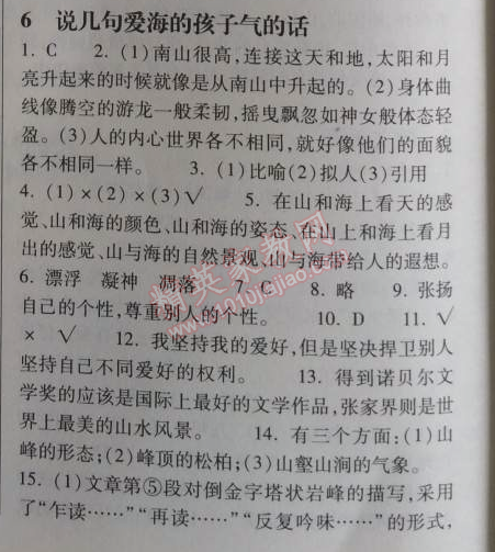 2014年長江作業(yè)本同步練習(xí)冊八年級語文上冊鄂教版 6、說幾句愛海的孩子氣的話  （冰心）