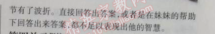 2014年长江作业本同步练习册八年级语文上册鄂教版 20、懒惰的智慧  （凯利）