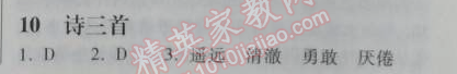 2014年长江作业本同步练习册八年级语文上册鄂教版 10、诗三首