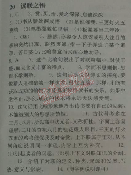 长江作业本同步练习册八年级语文下册鄂教版 20