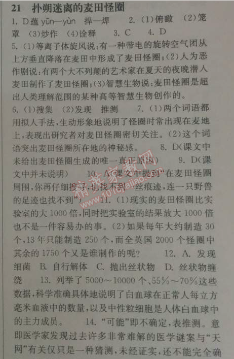 长江作业本同步练习册八年级语文下册鄂教版 21