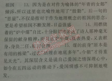 长江作业本同步练习册八年级语文下册鄂教版 13