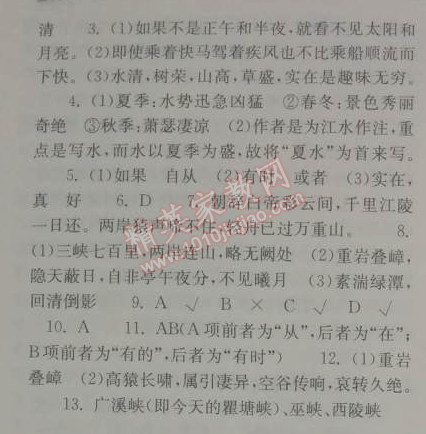 长江作业本同步练习册八年级语文下册鄂教版 22