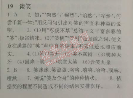 长江作业本同步练习册八年级语文下册鄂教版 19