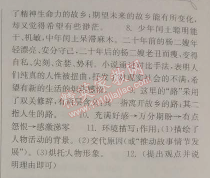 长江作业本同步练习册八年级语文下册鄂教版 11