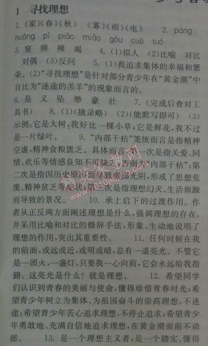 长江作业本同步练习册八年级语文下册鄂教版 1