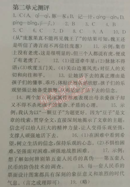 长江作业本同步练习册八年级语文下册鄂教版 二单元测评