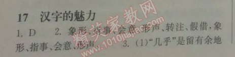 長(zhǎng)江作業(yè)本同步練習(xí)冊(cè)八年級(jí)語(yǔ)文下冊(cè)鄂教版 17